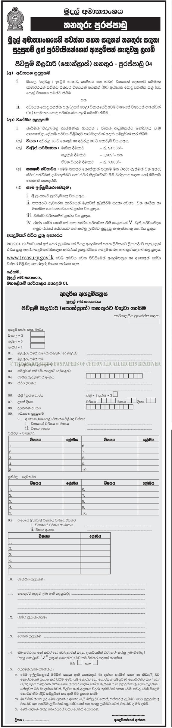 Front Officer - Ministry of Finance