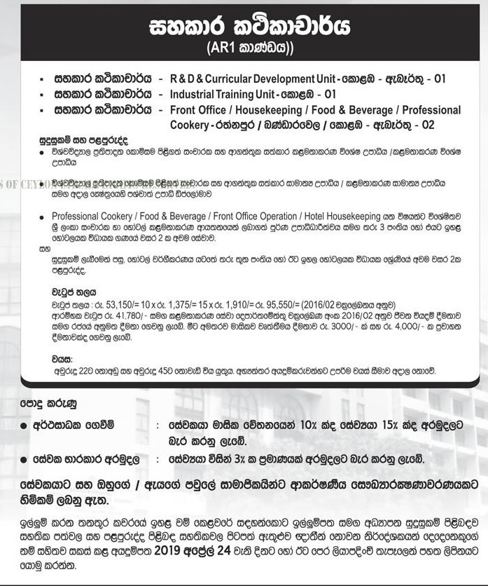 Senior Lecturer, Assistant Lecturer - Sri Lanka Institute of Tourism & Hotel Management