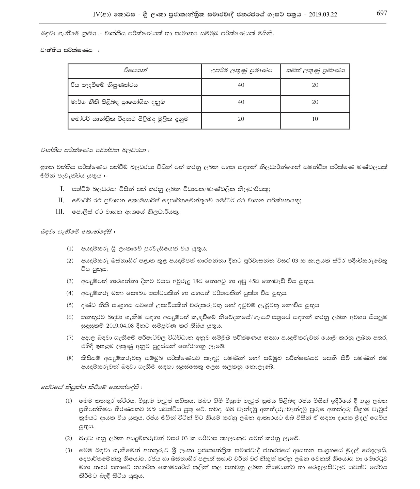 Driver - Moratuwa Municipal Council