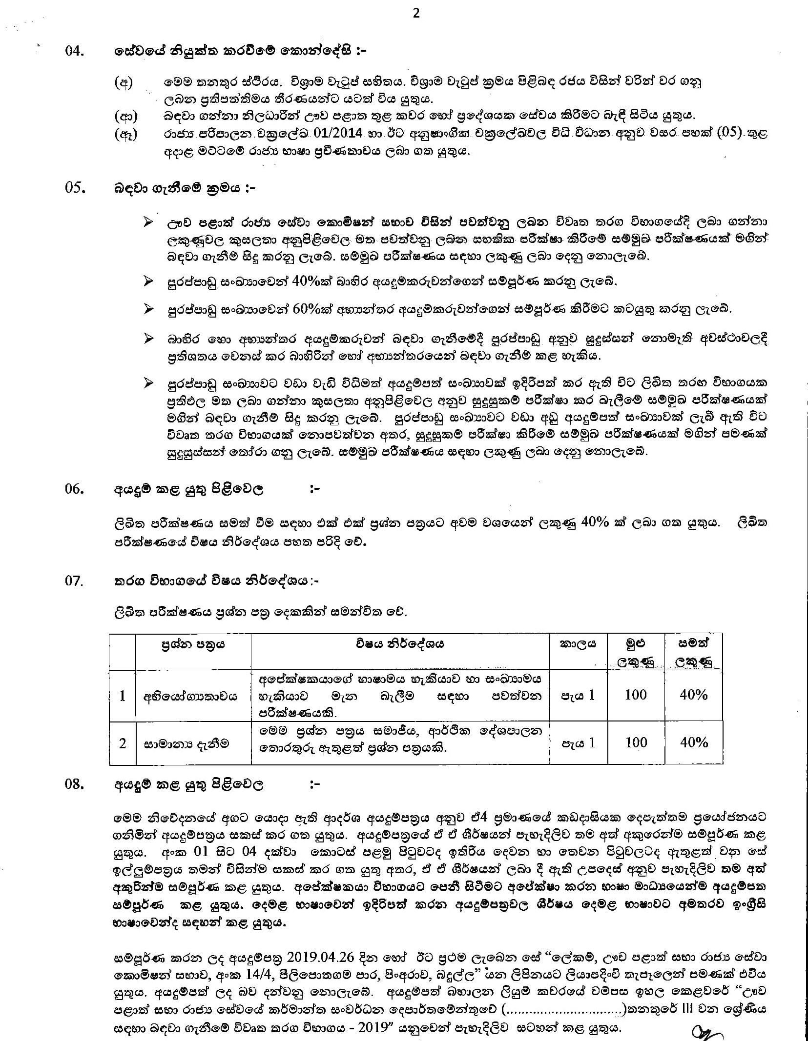 Textile Instructor, Carpentry Instructor, Technical Teacher - Department of Industrial Development - Uva Province