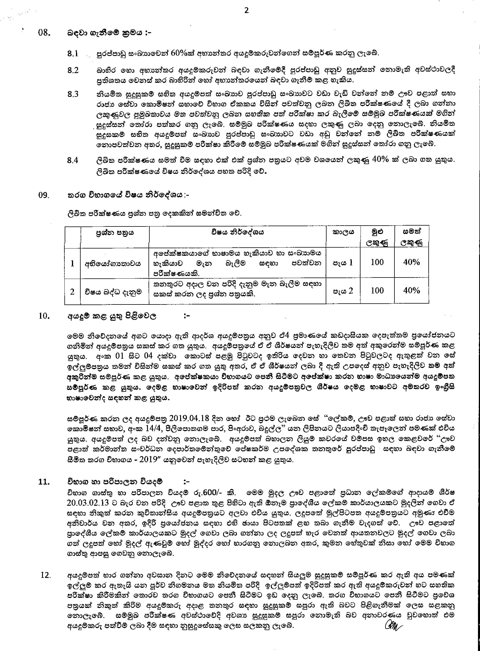 Textile Instructor (Internal Candidates) - Department of Industrial Development - Uva Province