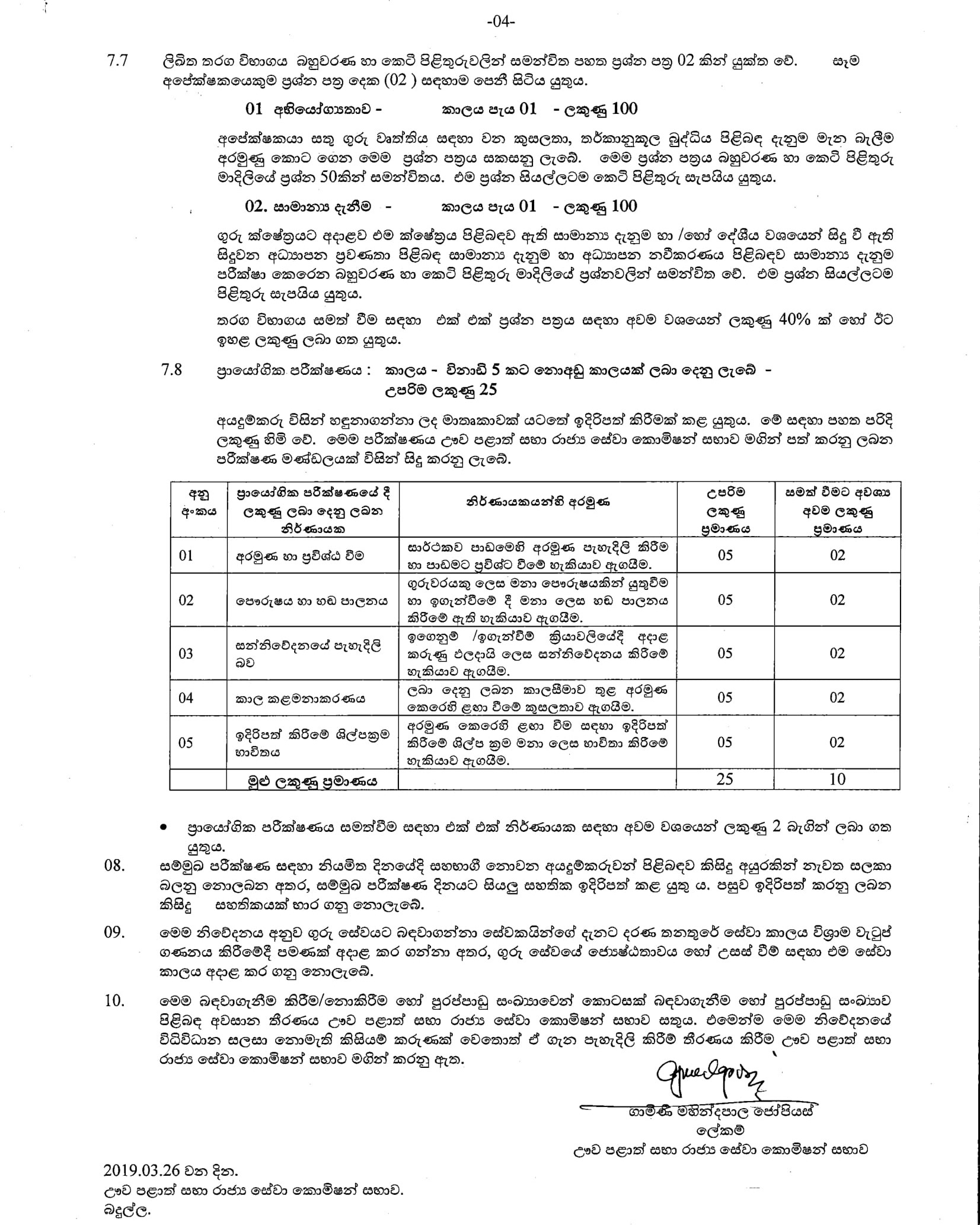 Recruitment of Under Employed Graduates to Teacher Vacancies - Uva Provincial Public Service