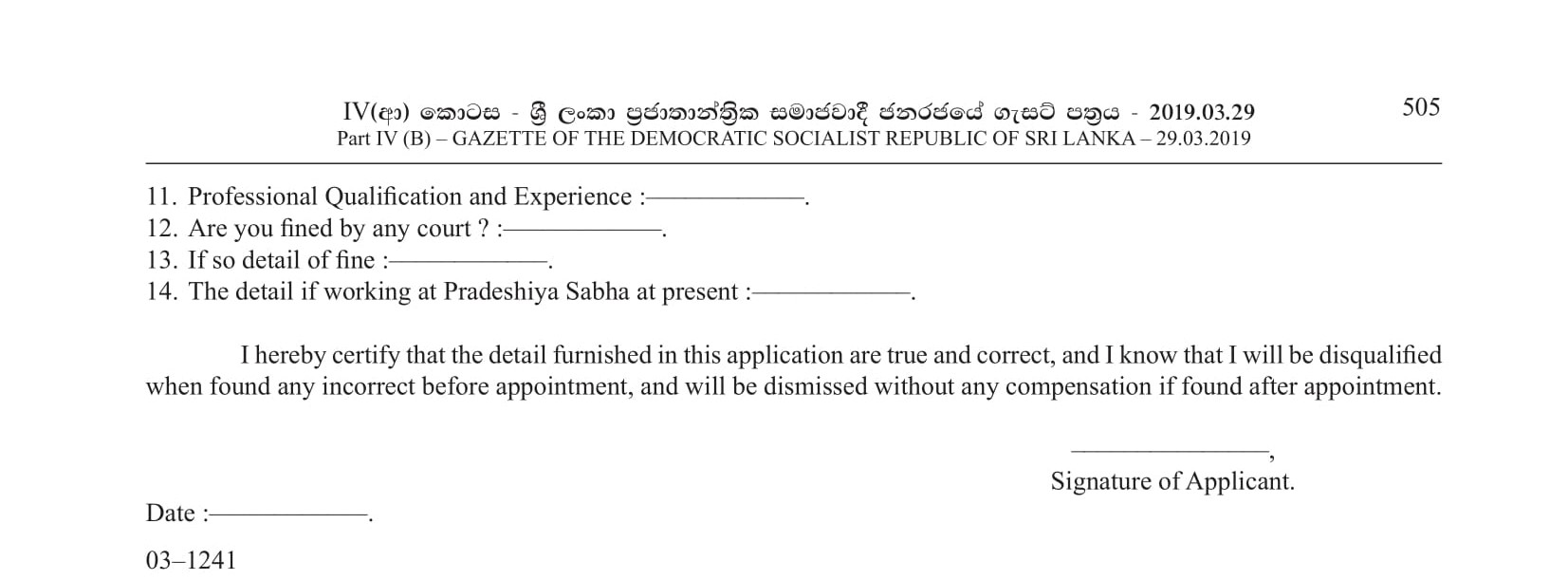 Library Attendant, Crematorium Operator, Work Field Labourer, Crematorium Operator (Assistant), Health Labourer, Watcher - Weeraketiya Pradeshiya Sabha