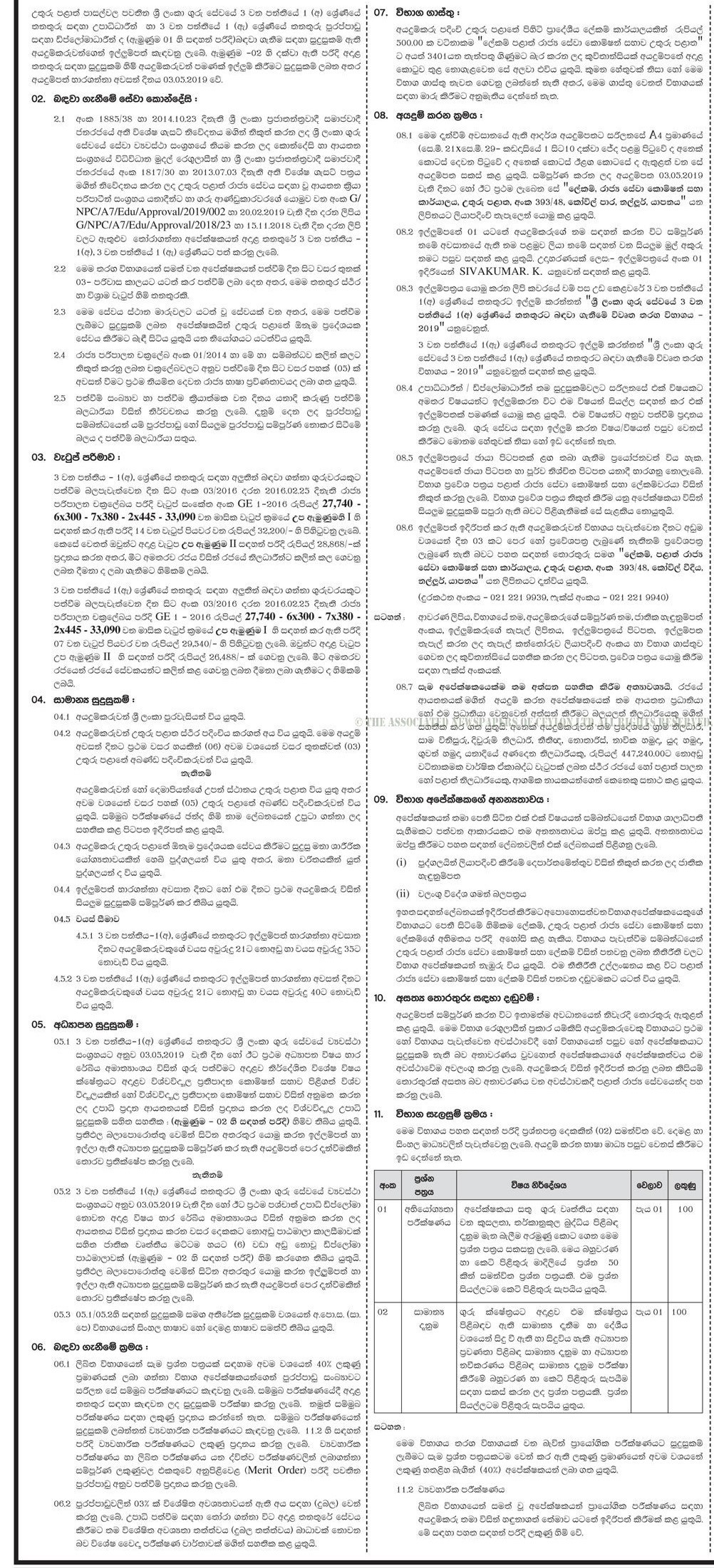 Teacher Vacancies (Graduates & Diploma Holders) - Northern Provincial Public Service