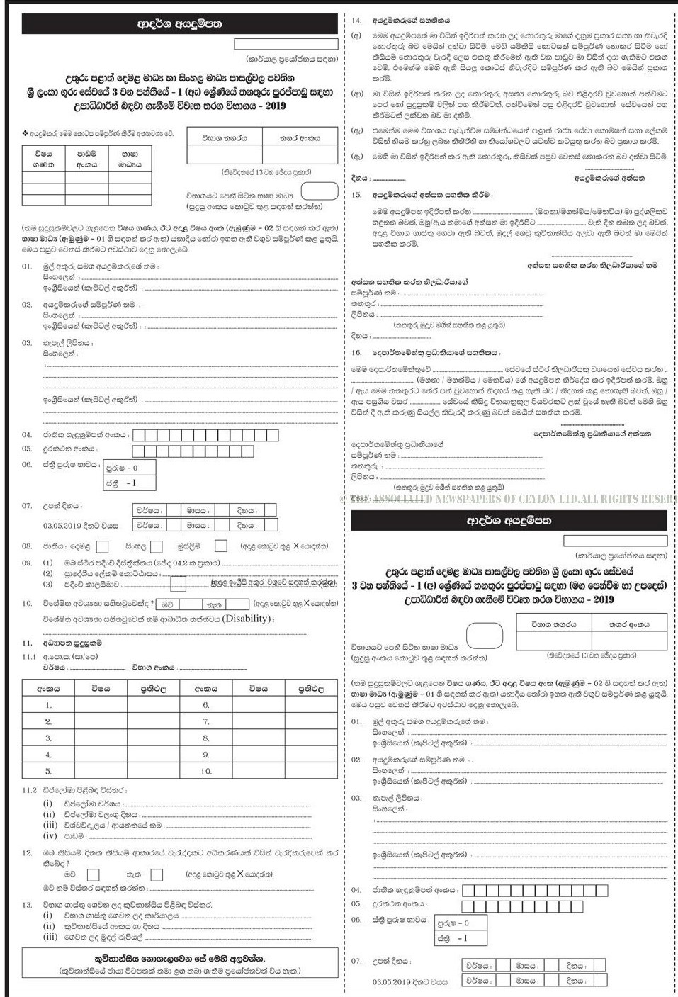 Teacher Vacancies (Graduates & Diploma Holders) - Northern Provincial Public Service