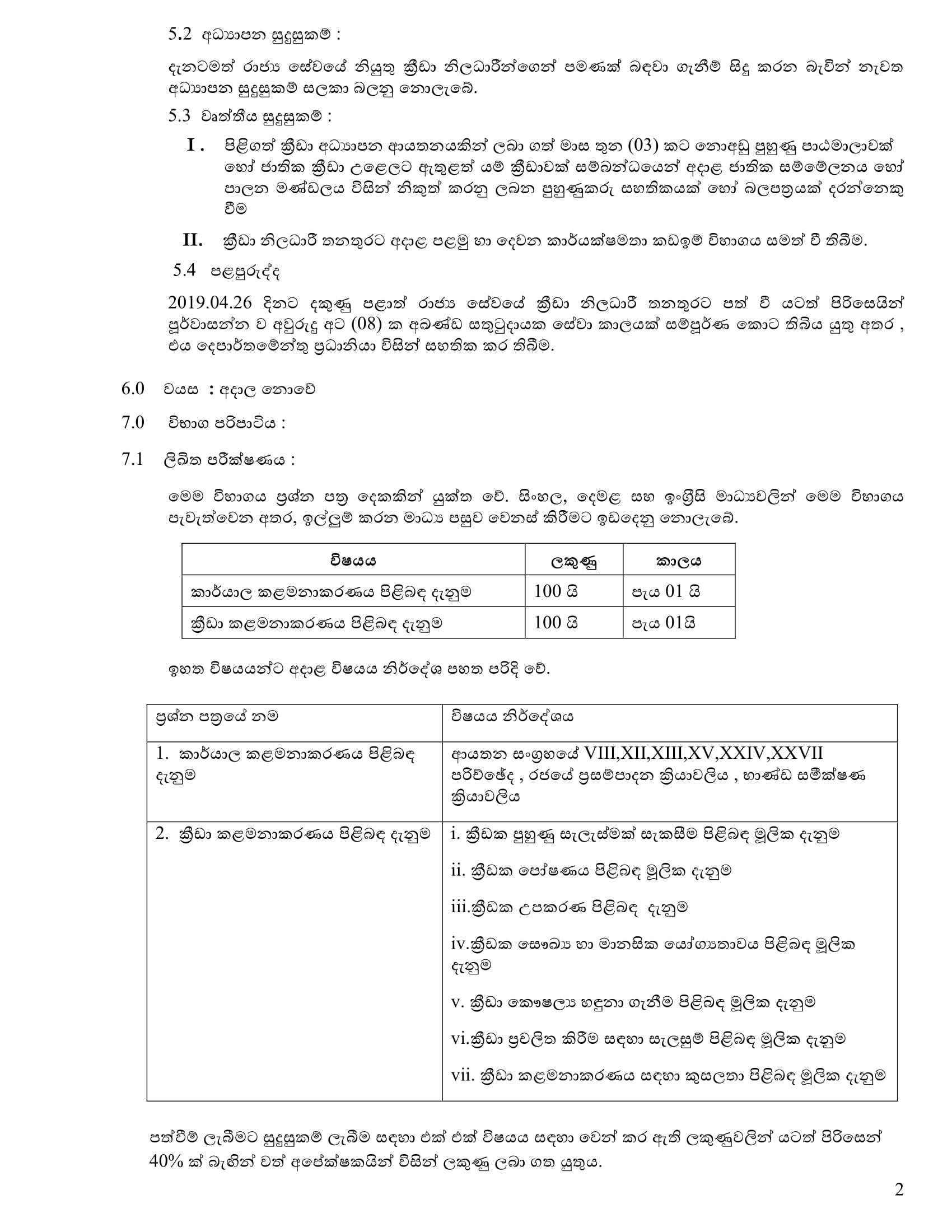 Coach (Limited) - Southern Provincial Public Service