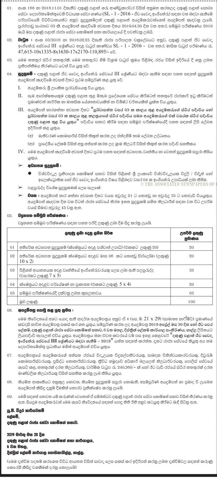 Bio Medical Engineer - Southern Provincial Public Service