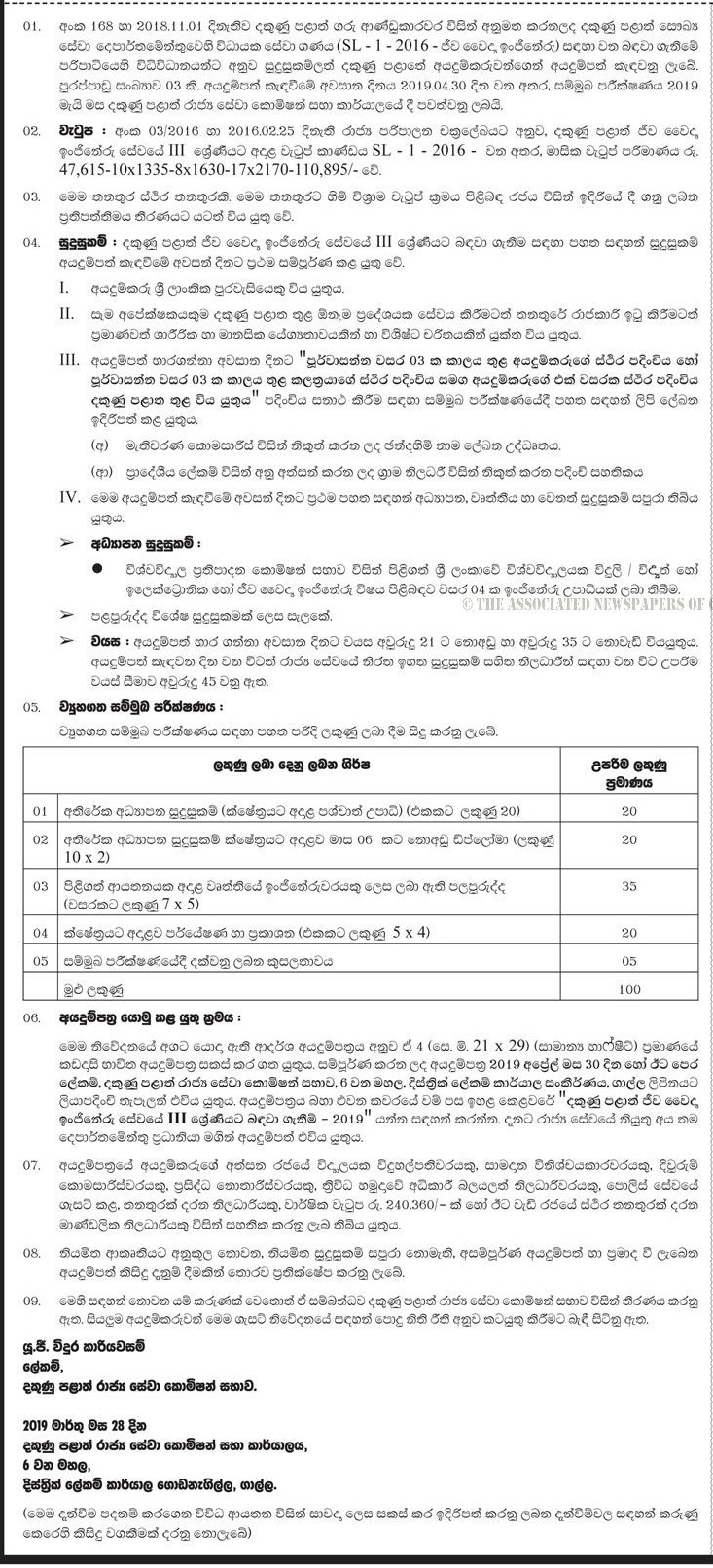 Bio Medical Engineer - Southern Provincial Public Service