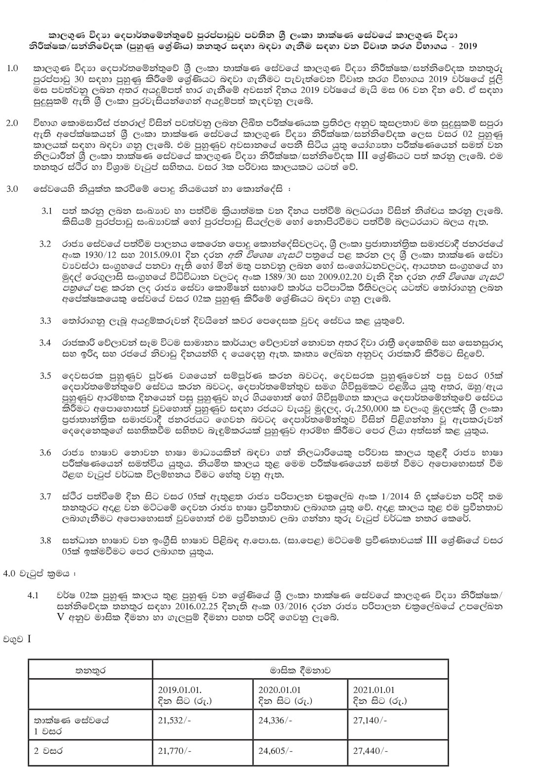 Meteorological Observer/Communicator (Open) - Department of Meteorology