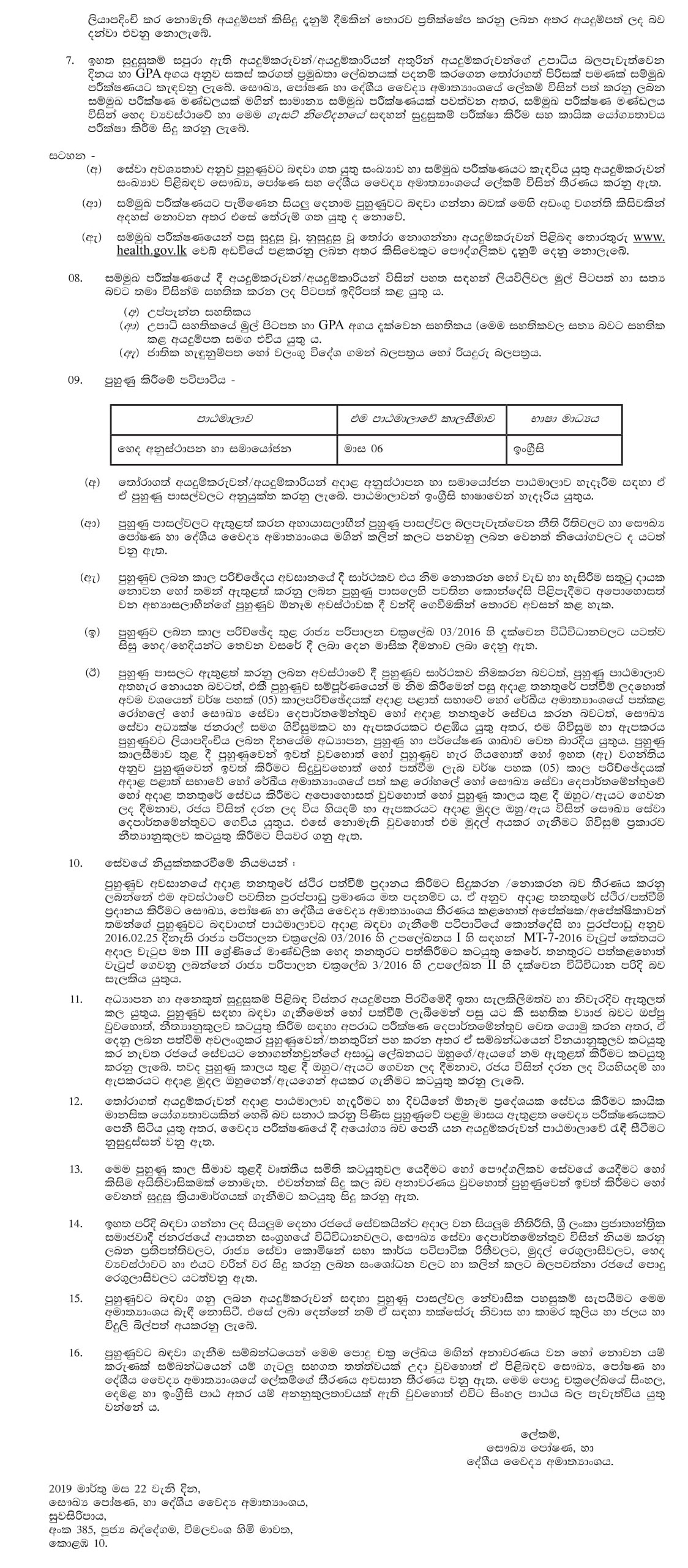 Recruitment of B.Sc. (Nursing) Graduates for the Orientation & Coordination Course in Nursing 2018 - 2019