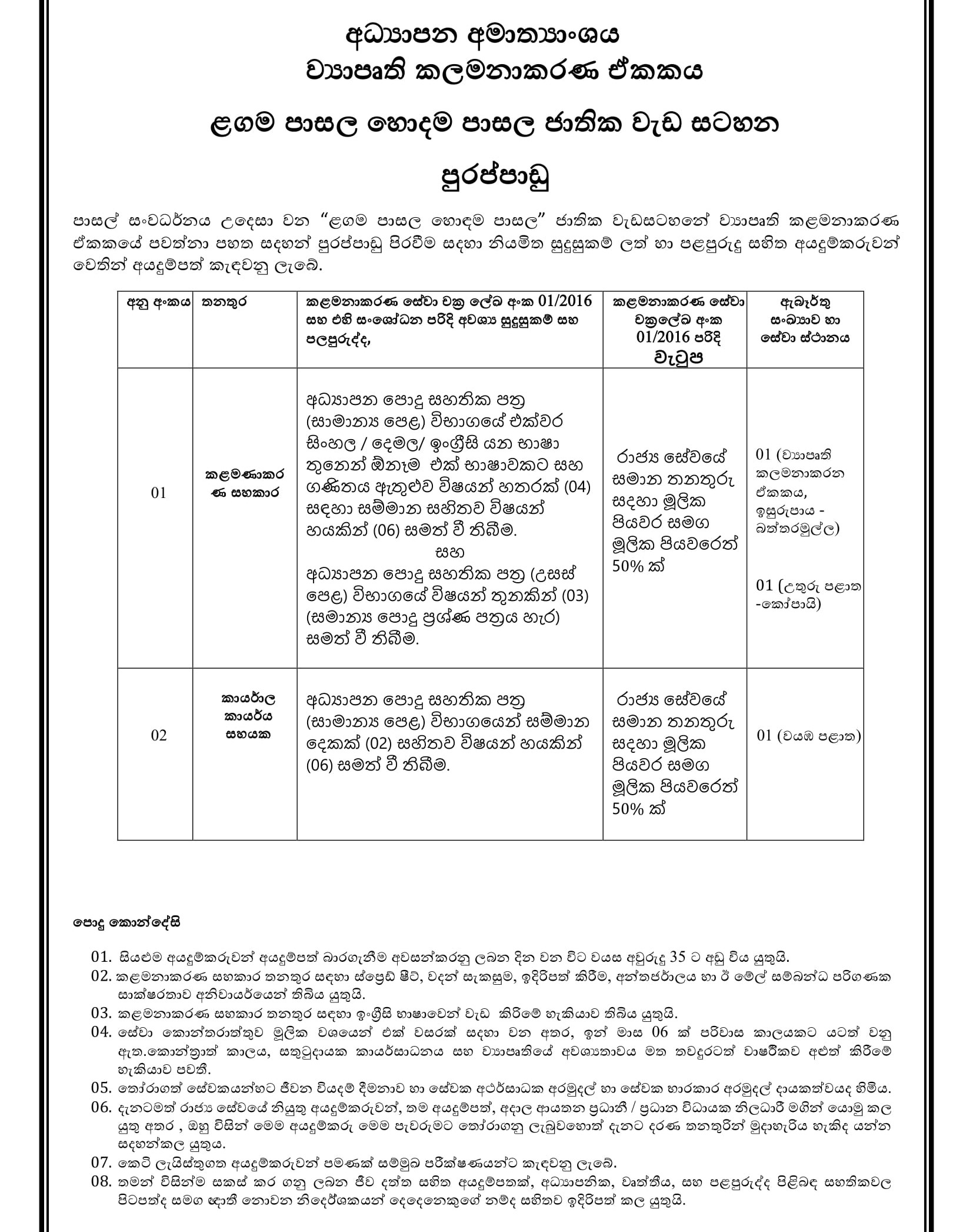 Management Assistant, Office Assistant (KKS) - Ministry of Education