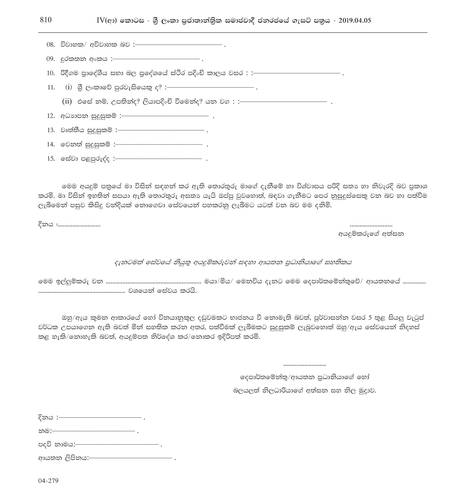 Office Work Assistant, Crematorium Operator, Crematorium Assistant, Working/Field Labourer - Rideegama Pradeshiya Sabha 