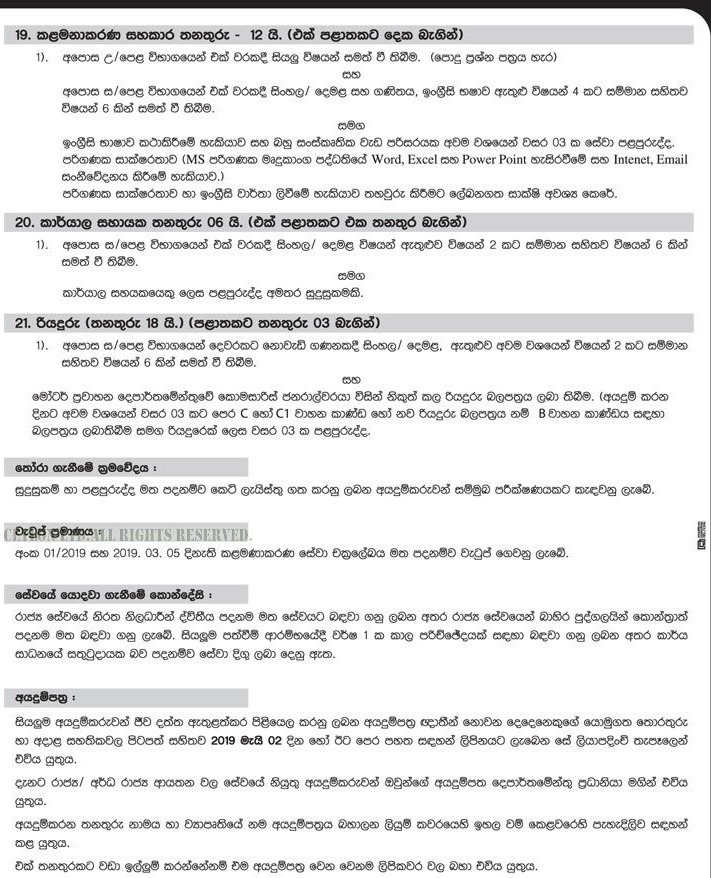 Management Assistant, Development Officer, Office Assistant, Data Retry Operator, Project Accountant, Driver & More Vacancies - Ministry of Agriculture, Rural Economic Affairs, Livestock Development, Irrigation & Fisheries & Aquatic Resources Development  