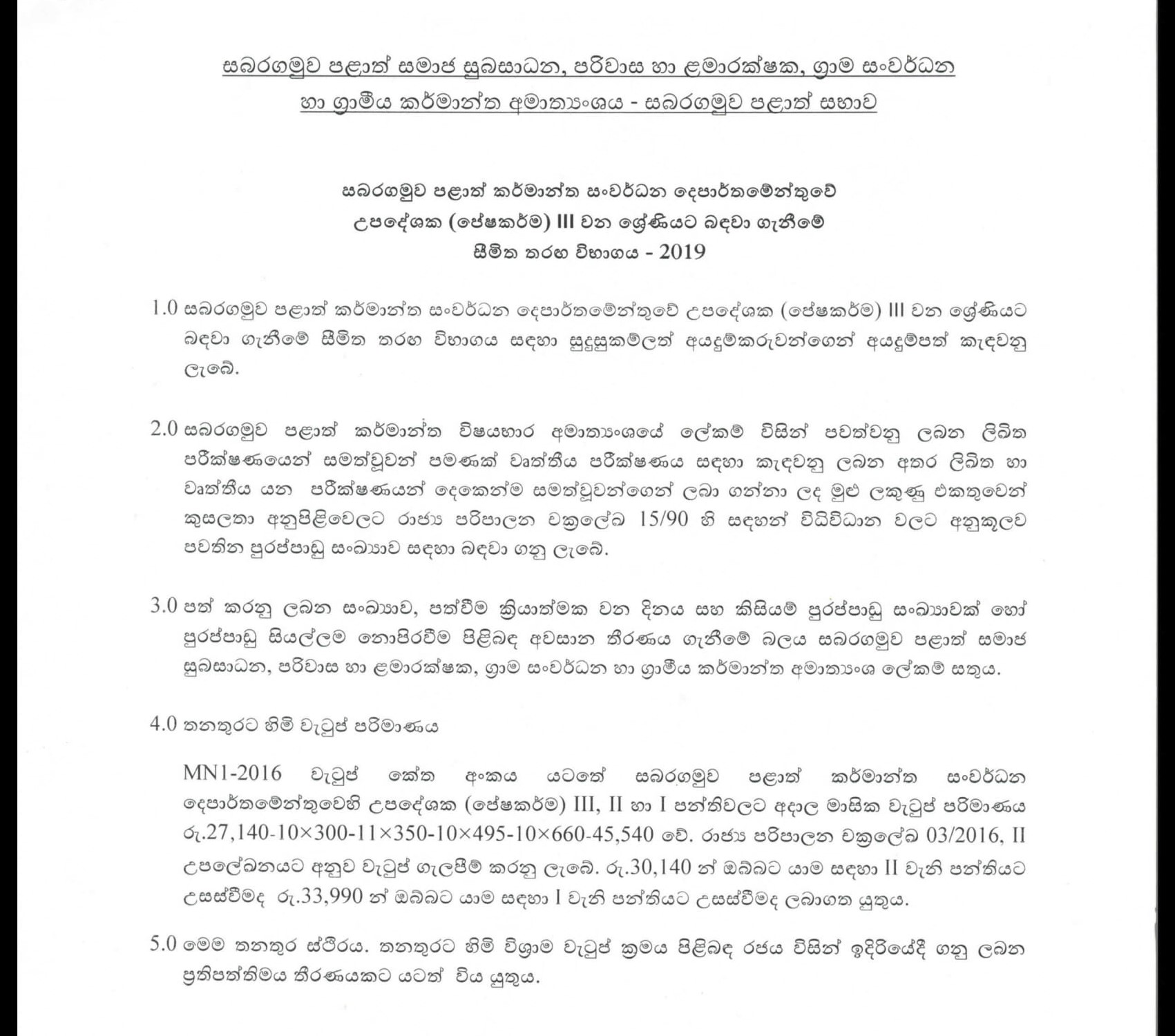 Weaving Instructor (Limited) - Sabaragamuwa Department of Industrial Development