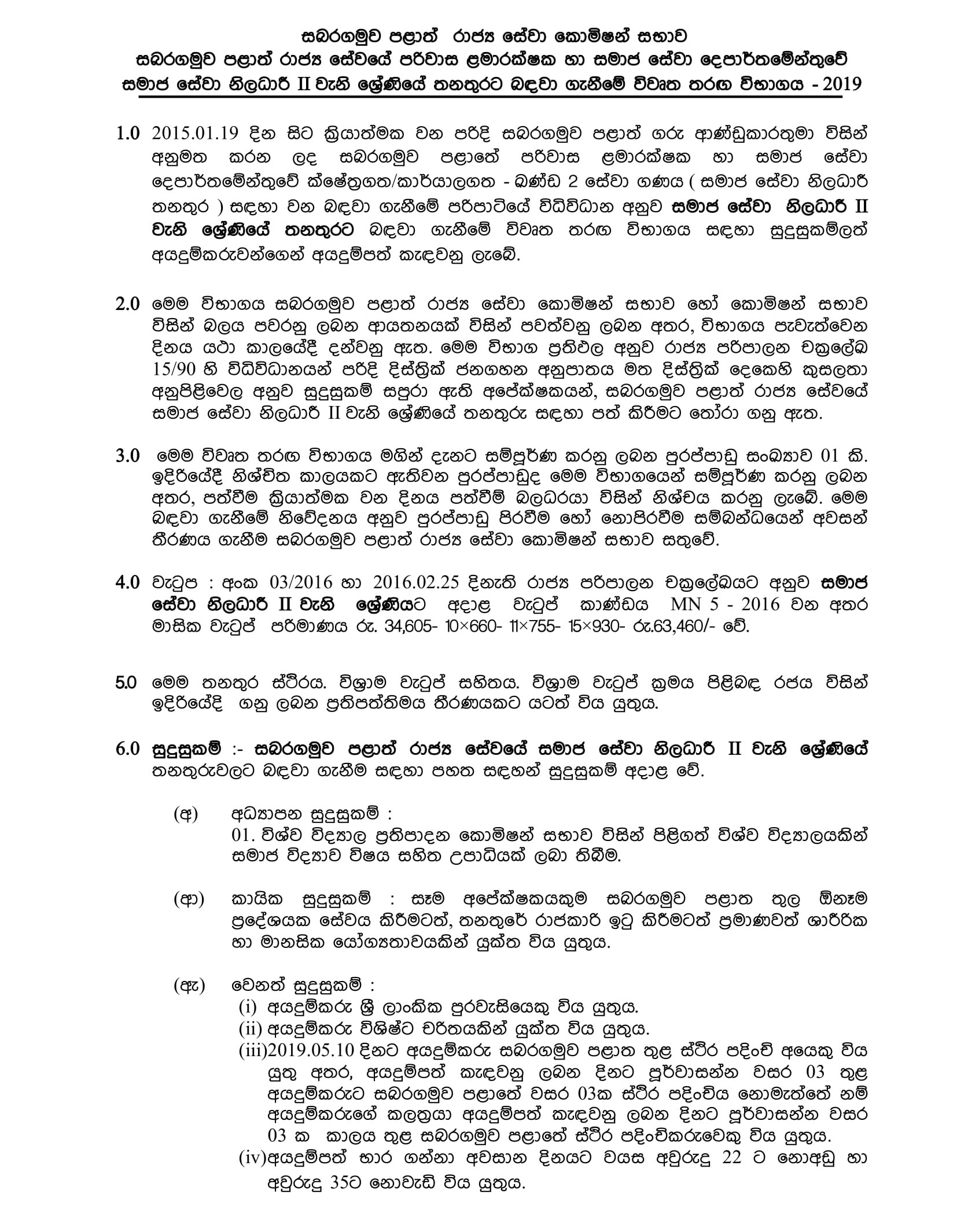 Social Service Officer (Open) - Sabaragamuwa Provincial Public Service