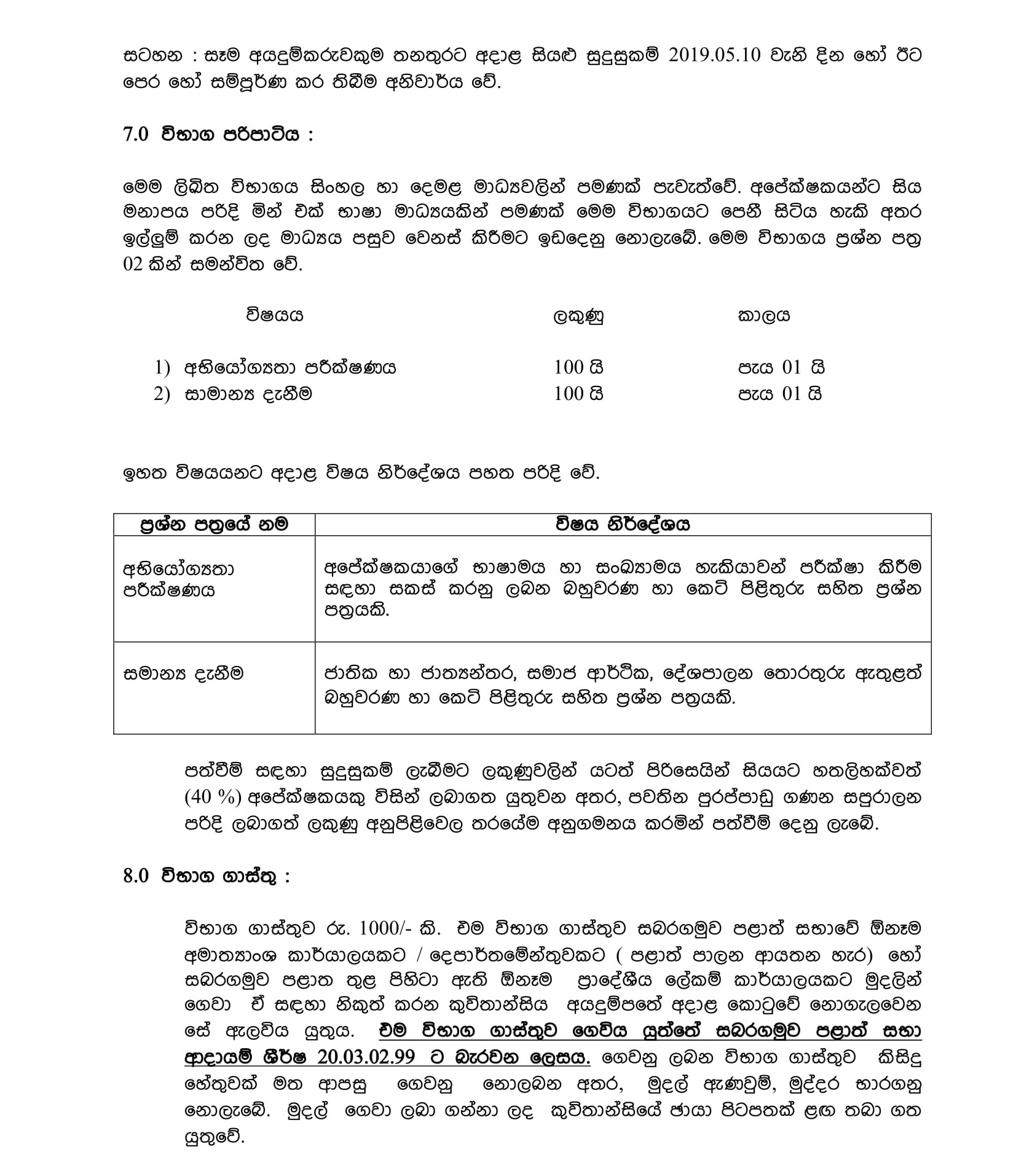 Social Service Officer (Open) - Sabaragamuwa Provincial Public Service