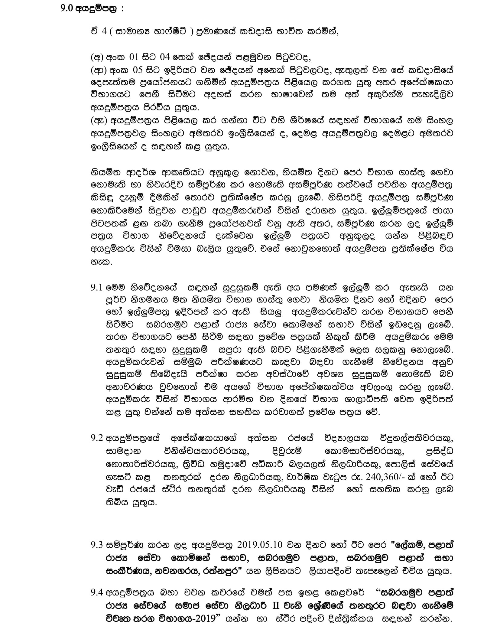 Social Service Officer (Open) - Sabaragamuwa Provincial Public Service