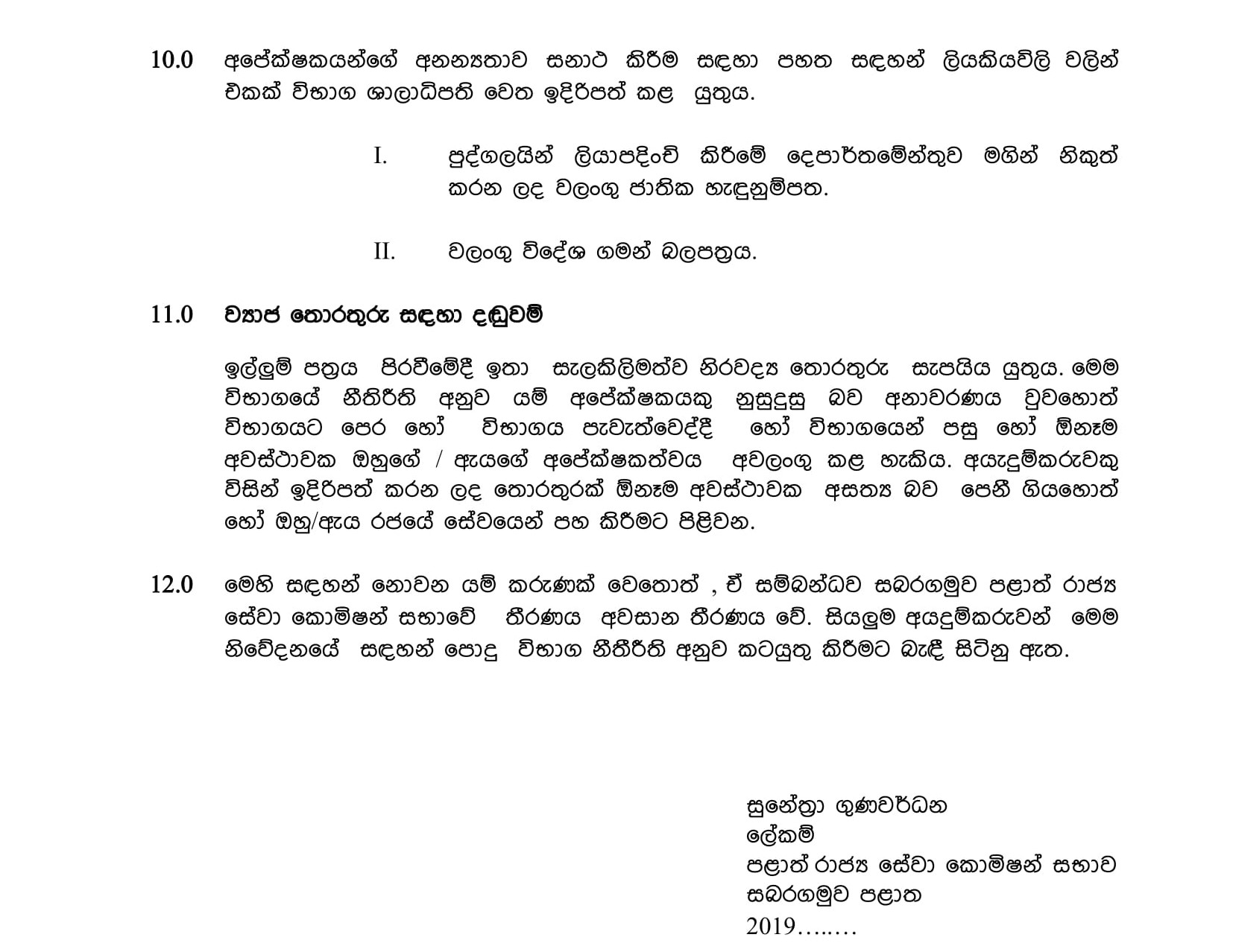 Social Service Officer (Open) - Sabaragamuwa Provincial Public Service