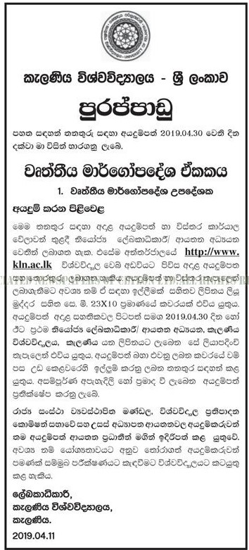 Career Guidance Counsellor - University of Kelaniya