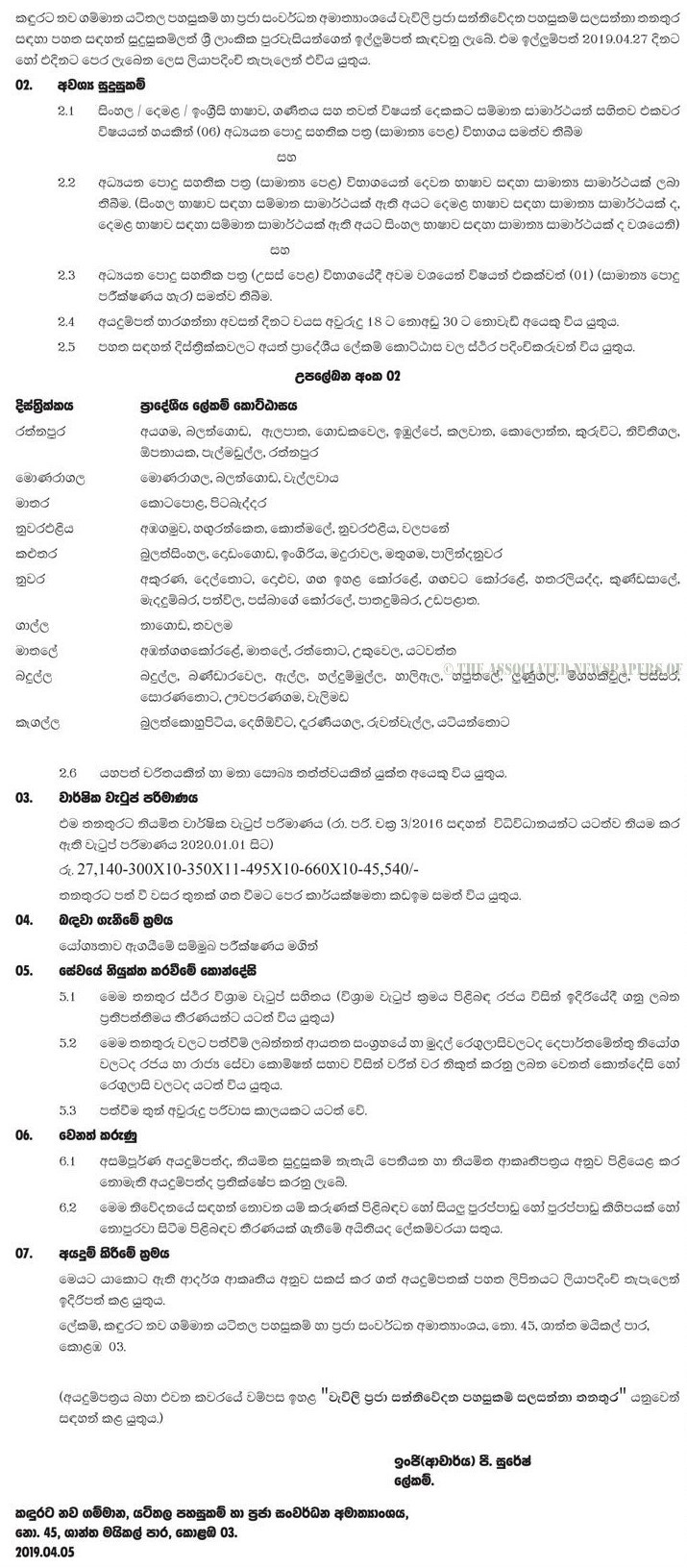 Plantation Community Communication Facilitator - Ministry of Upcountry New Villages, Estate Infrastructure & Community Development