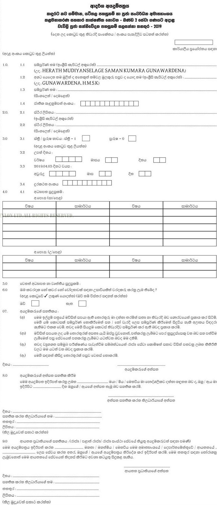 Plantation Community Communication Facilitator - Ministry of Upcountry New Villages, Estate Infrastructure & Community Development