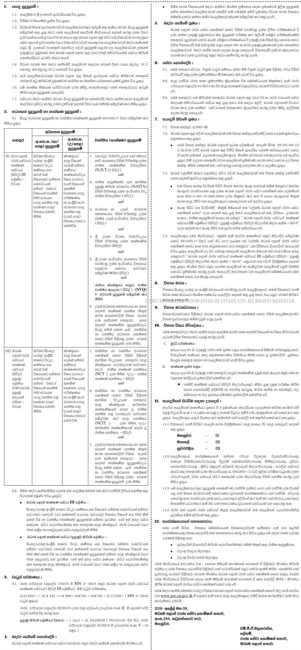 Technical Officer (Civil) - Central Provincial Public Service