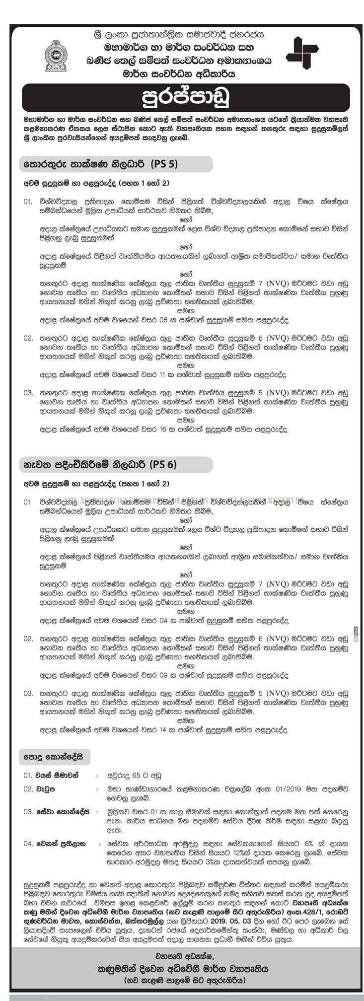 ICT Officer, Resettlement Officer - Road Development Authority