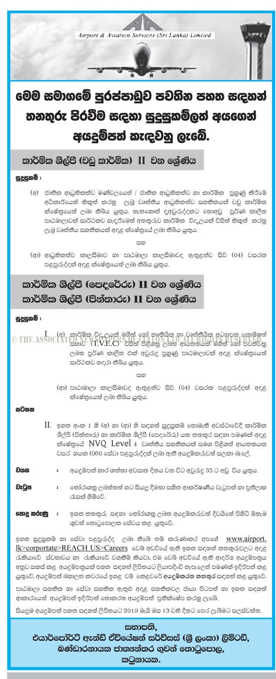 Technician (Carpentry, Masonry, Painting) - Airport & Aviation Services (Sri Lanka) Ltd