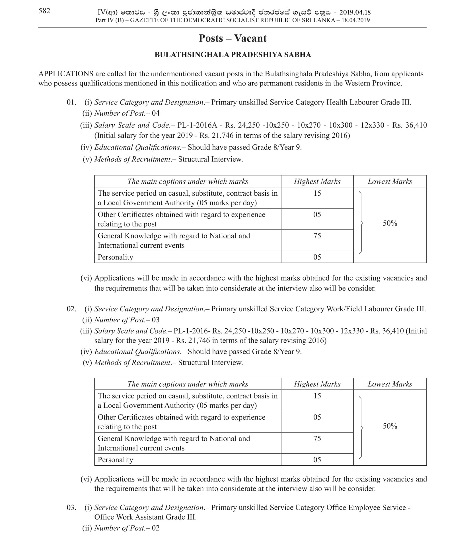 Office Work Assistant, Health Labourer , Work/Field Labourer - Bulathsinghala Pradeshiya Sabha