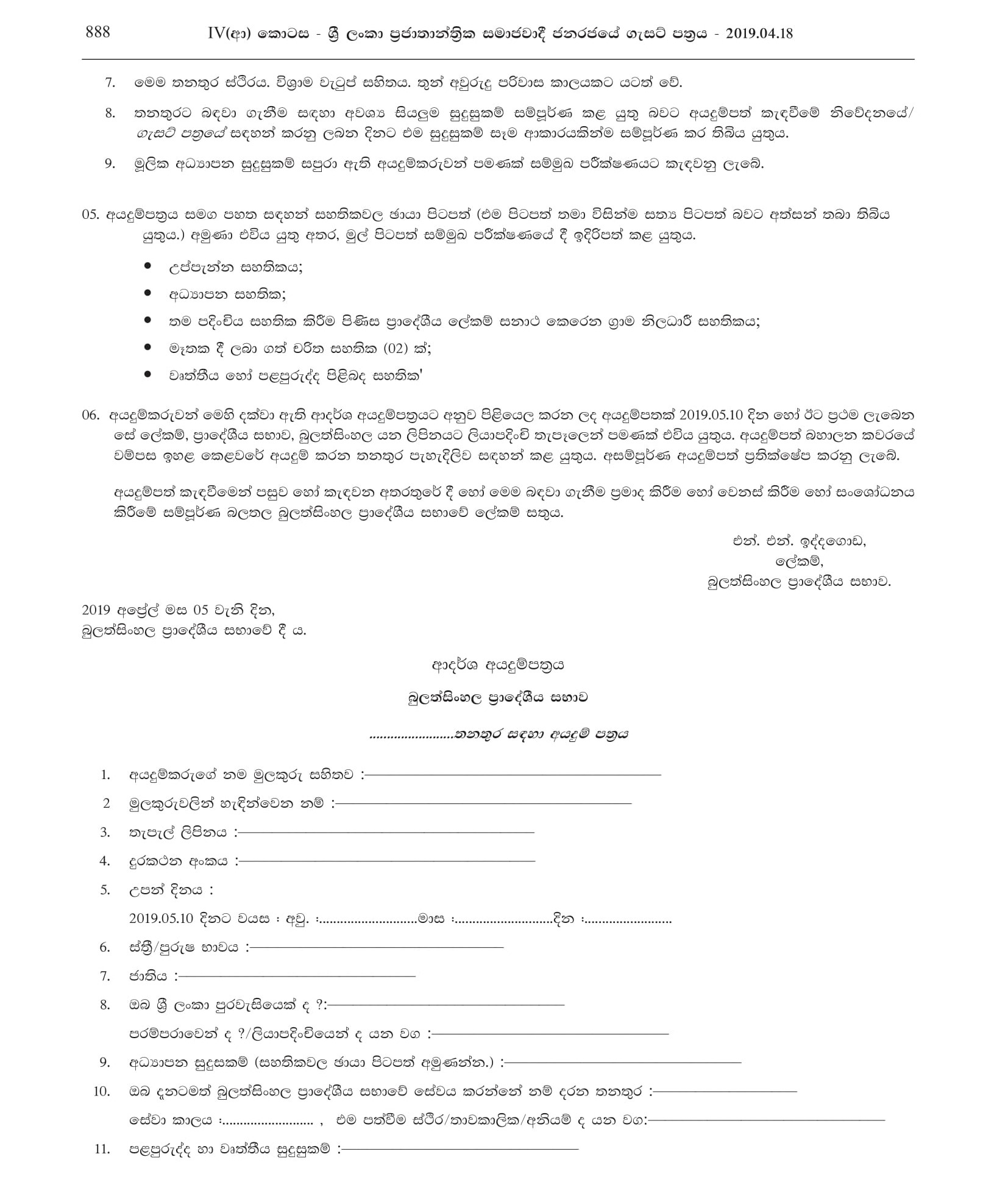 Office Work Assistant, Health Labourer , Work/Field Labourer - Bulathsinghala Pradeshiya Sabha