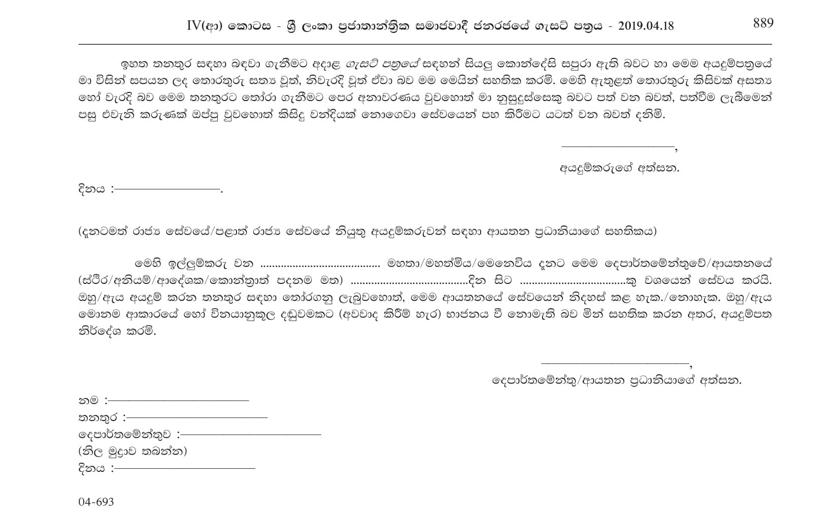 Office Work Assistant, Health Labourer , Work/Field Labourer - Bulathsinghala Pradeshiya Sabha