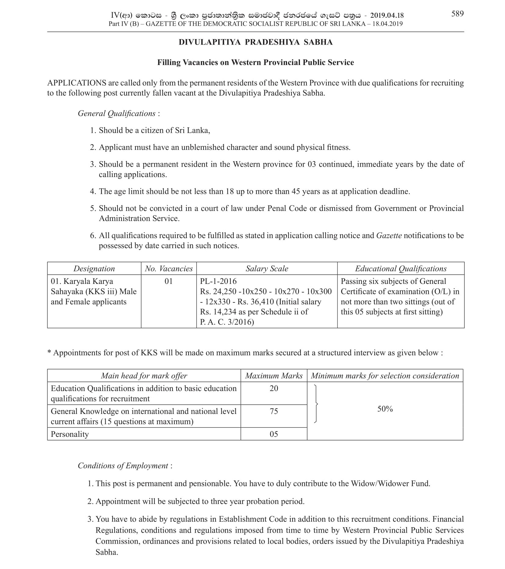 Office Assistant -  Divulapitiya Pradeshiya Sabha