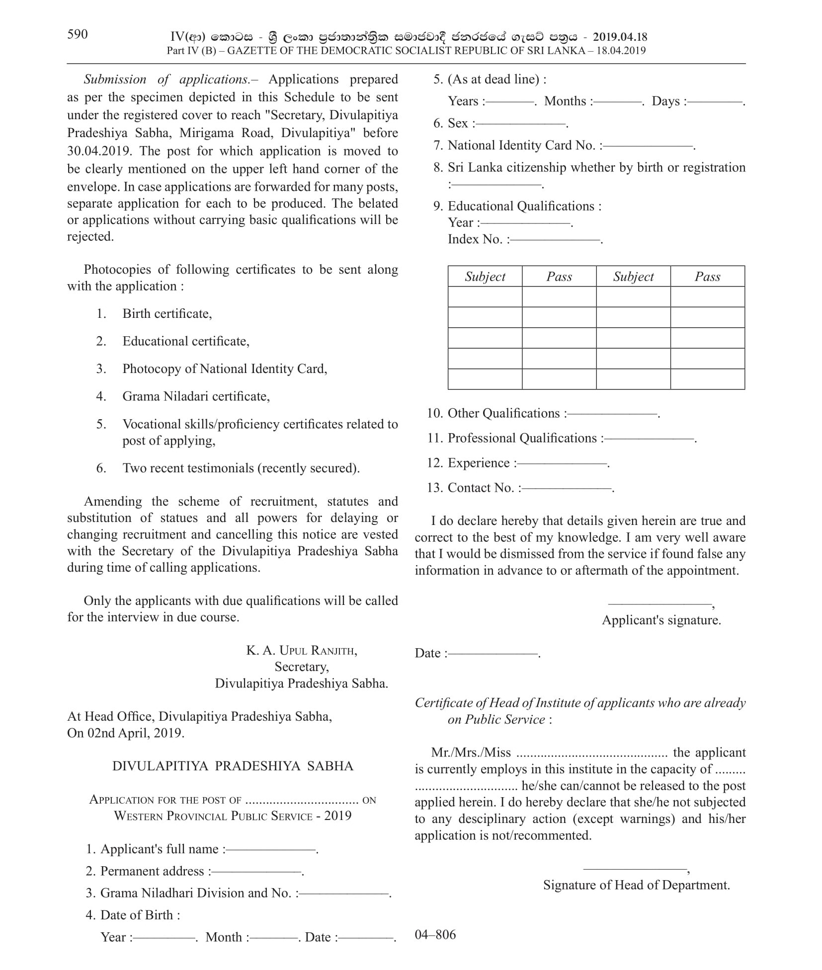 Office Assistant -  Divulapitiya Pradeshiya Sabha