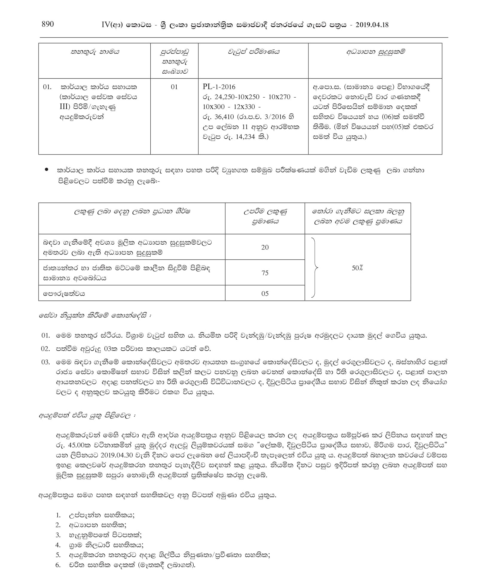 Office Assistant -  Divulapitiya Pradeshiya Sabha