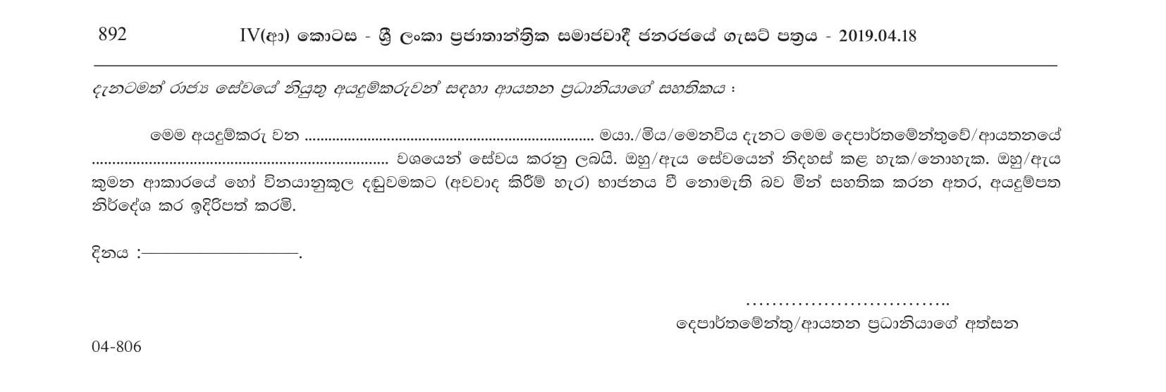 Office Assistant -  Divulapitiya Pradeshiya Sabha