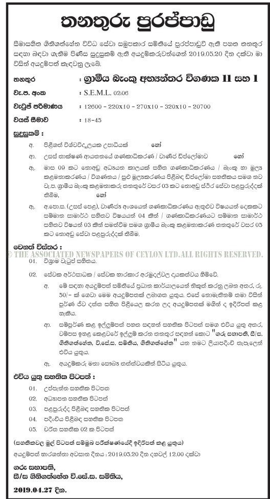 Internal Auditor - Ginigathhena Multi Purpose Cooperative Society Ltd