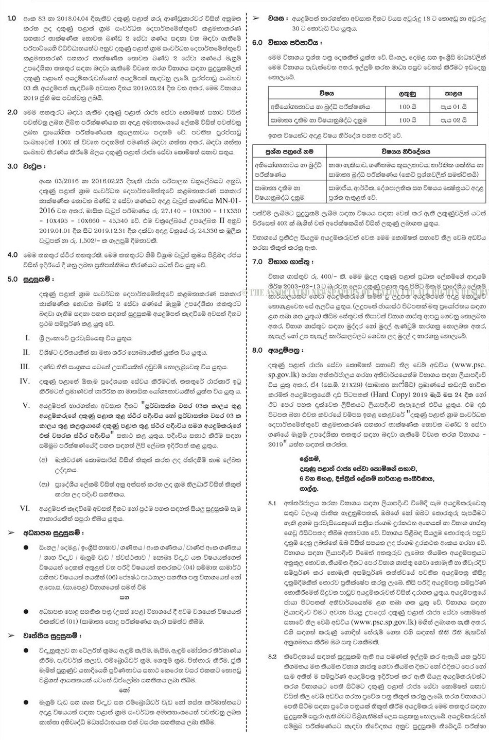 Sewing Instructor (Open) - Southern Provincial Rural Development Department