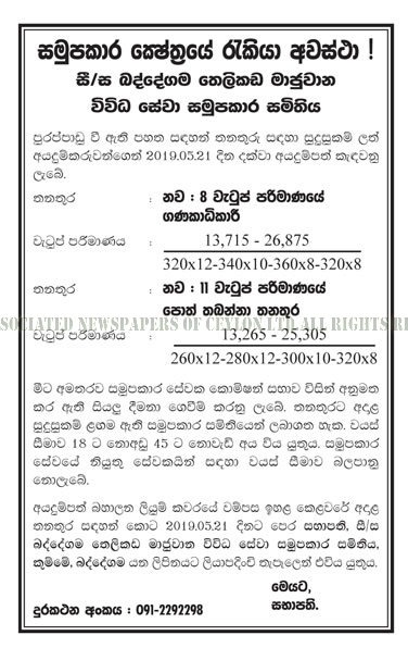 Accountant, Book Keeper - Baddegama Thelikada Majuwana Multi Purpose Cooperative Society Ltd 