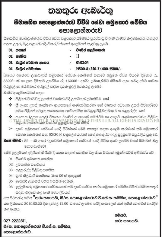 Commercial Manager - Polonnaruwa  Multi Purpose Cooperative Society Ltd 