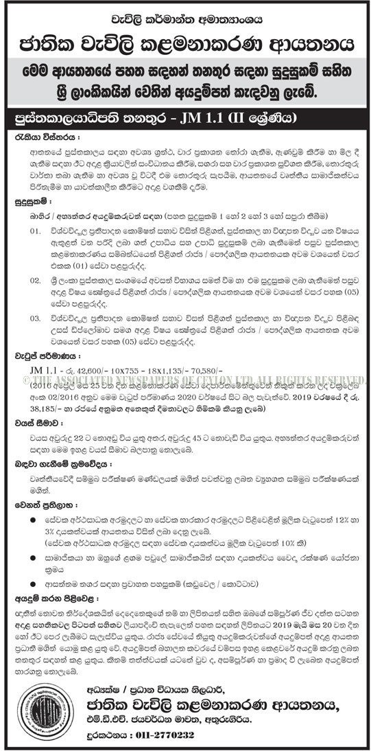 Librarian - National Institute of Plantation Management 