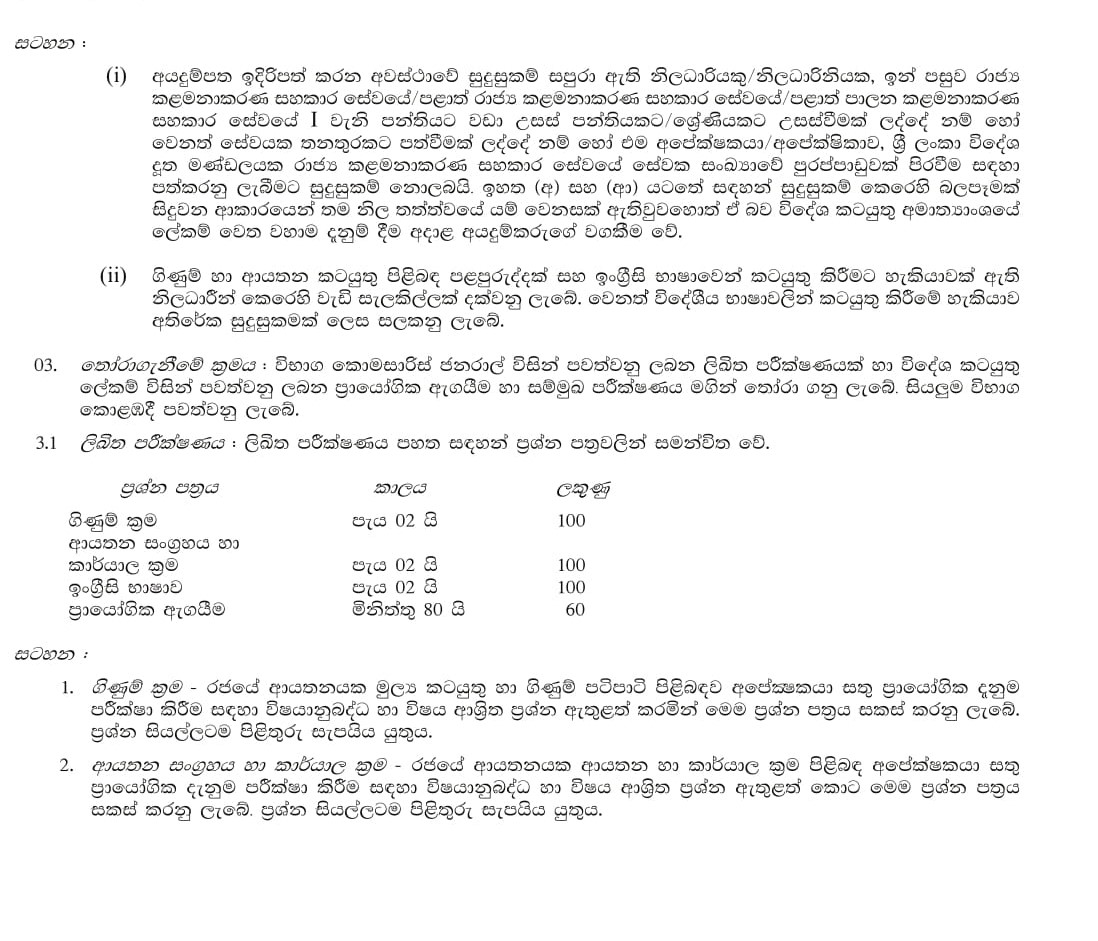 Public Management Assistant - Ministry of Foreign Affairs