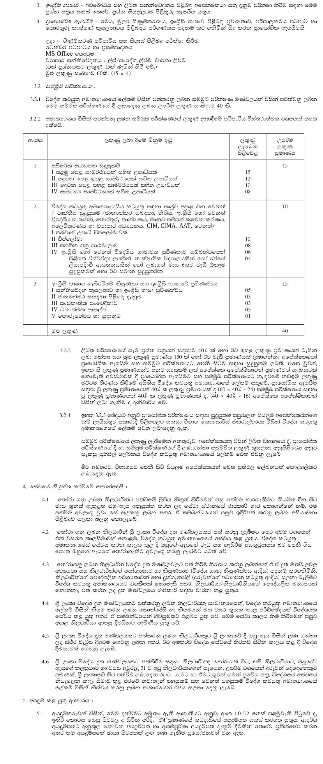 Public Management Assistant - Ministry of Foreign Affairs