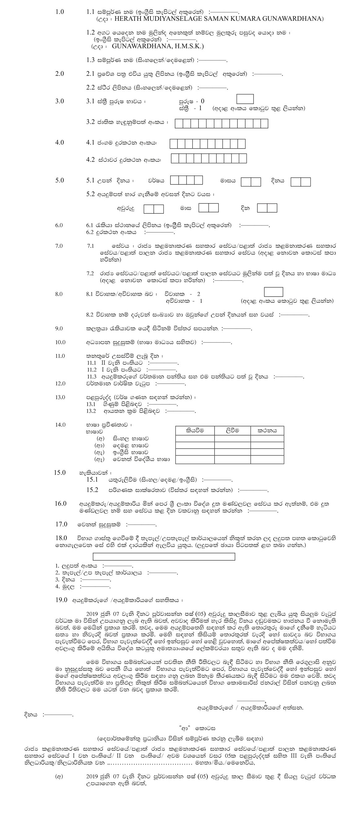 Public Management Assistant - Ministry of Foreign Affairs