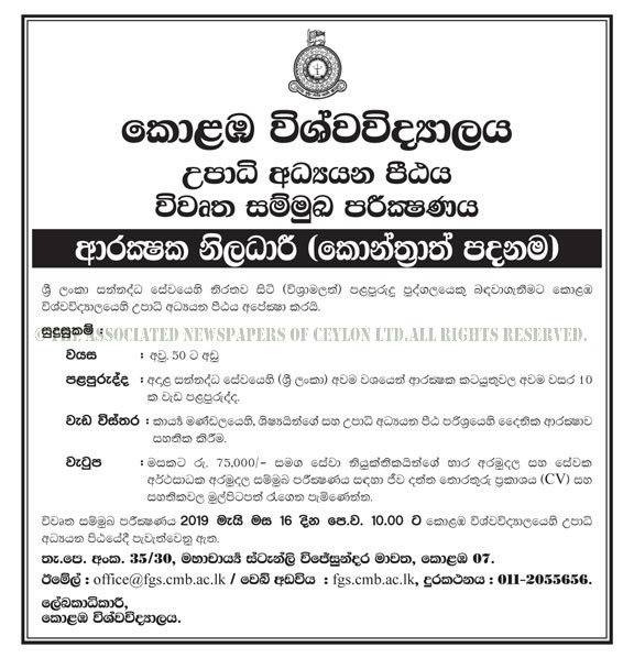 Security Officer - University of Colombo