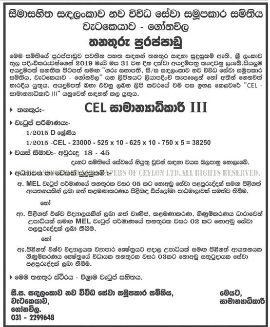 General Manager - Sandalankawa New Multi Purpose Cooperative Society Ltd