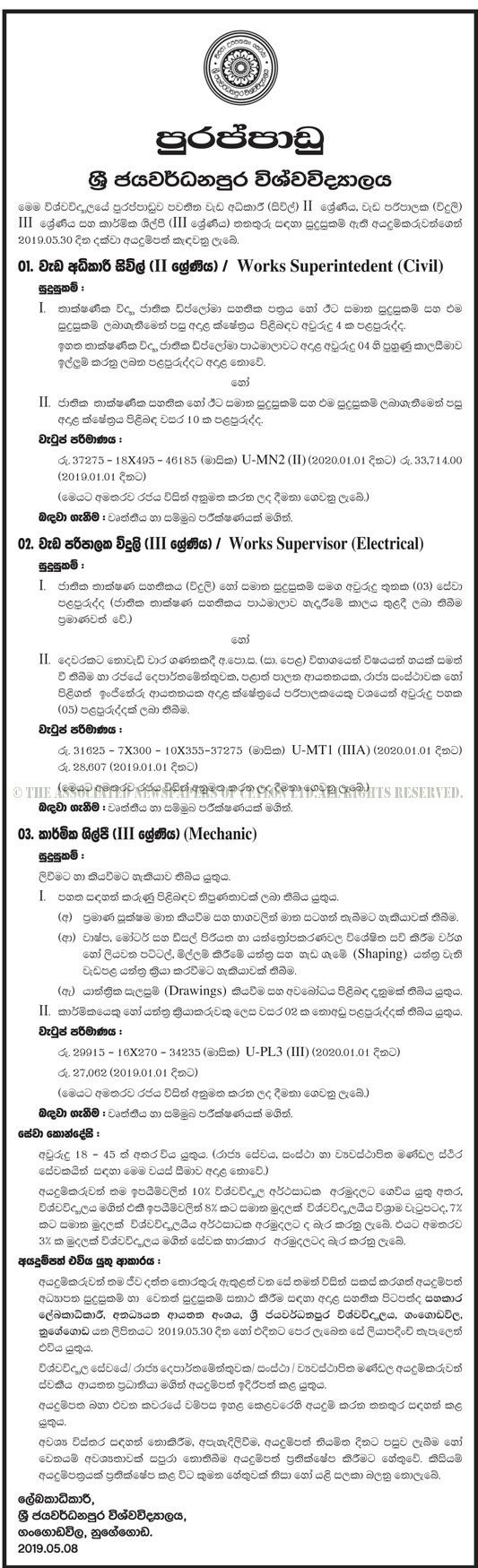 Works Superintendent (Civil), Works Supervisor (Electrical), Mechanic - University of Sri Jayewardenepura