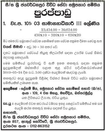 General Manager - Sri Jayewardenepura Multi Purpose Cooperative Society Ltd 