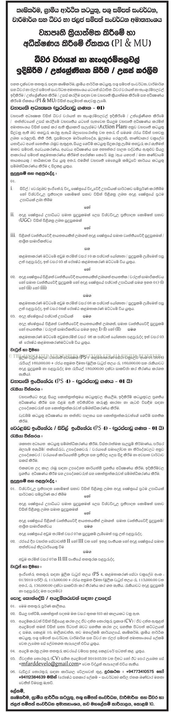 Project Director, Project Engineer, Engineer (Coastal/Civil) - Ministry of Agriculture, Rural Economic Affairs, Livestock Development, Irrigation & Fisheries & Aquatic Resources Development 