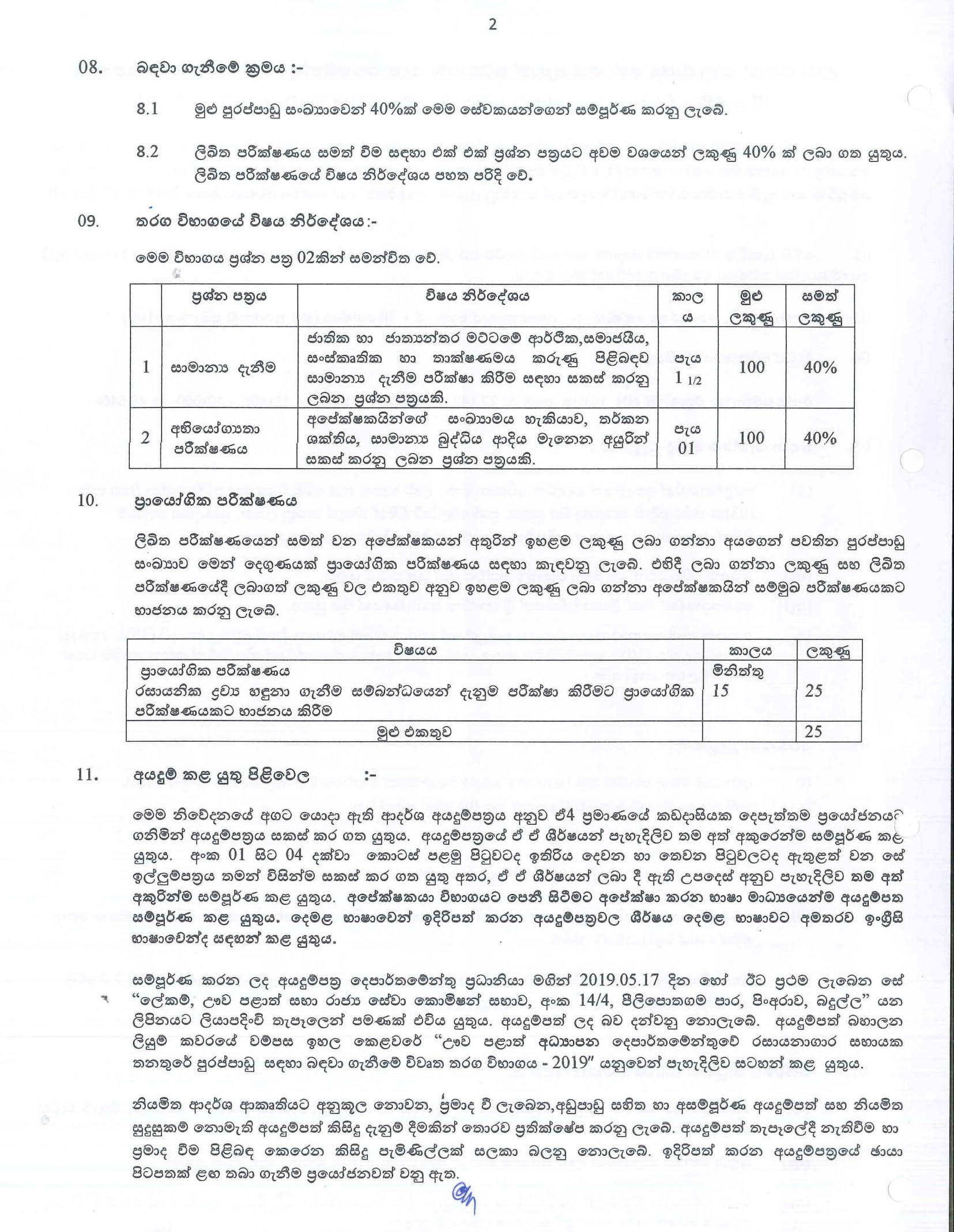 Laboratory Assistant - Department of Education - Uva Province