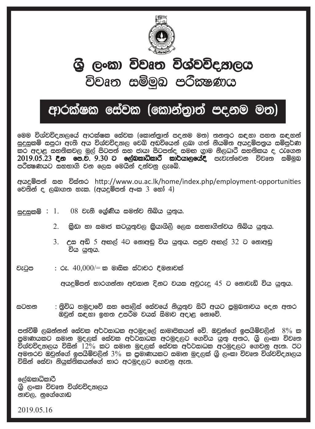 Security Employee - The Open University of Sri Lanka